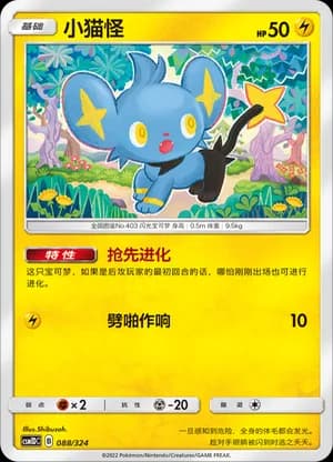 Shinx — 088 (Sun & Moon Era)
