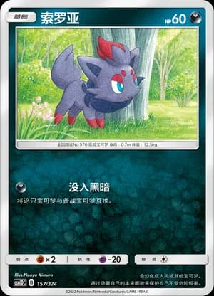 Zorua — 157 (Sun & Moon Era)