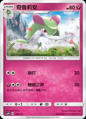 Kirlia — 189 (Sun & Moon Era)