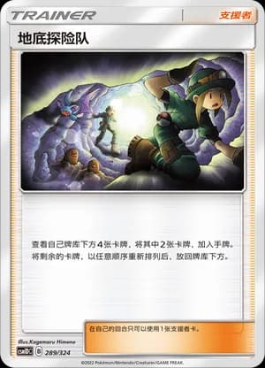 Underground Expedition — 289 Holo (Sun & Moon Era)