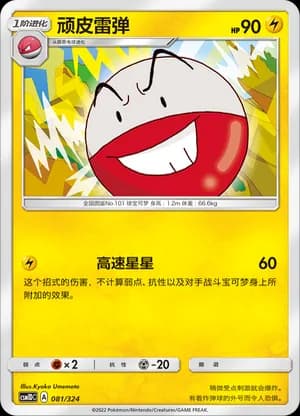 Electrode — 081 (Sun & Moon Era)