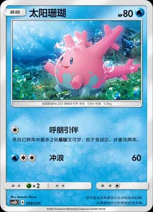 Corsola — 056 (Sun & Moon Era)