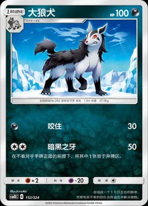 Mightyena — 152 (Sun & Moon Era)