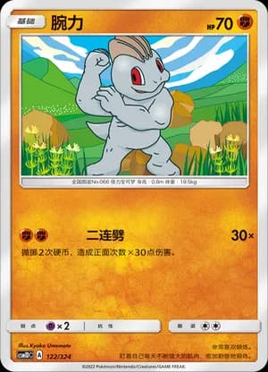 Machop — 122 (Sun & Moon Era)