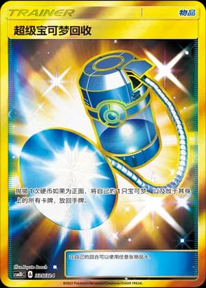 Super Scoop Up — 335 Holo (Sun & Moon Era)