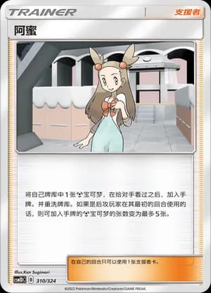 Jasmine — 310 Holo (Sun & Moon Era)