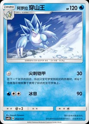 Alolan Sandslash — 052 (Sun & Moon Era)