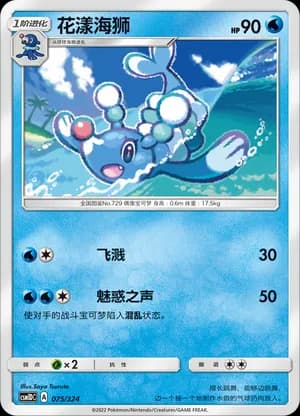 Brionne — 075 (Sun & Moon Era)