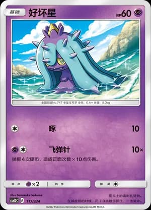 Mareanie — 117 (Sun & Moon Era)