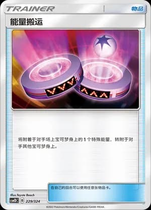 Eneporter — 229 Holo (Sun & Moon Era)