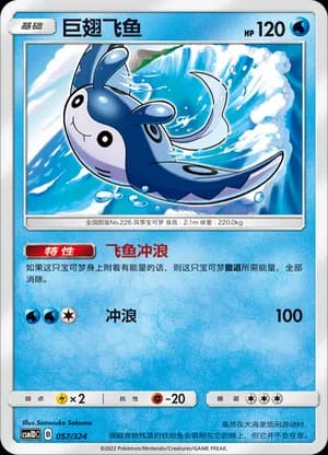 Mantine — 057 (Sun & Moon Era)