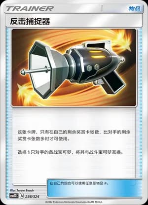Counter Catcher — 236 Holo (Sun & Moon Era)