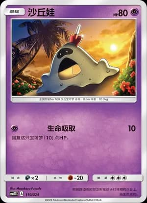 Sandygast — 119 (Sun & Moon Era)