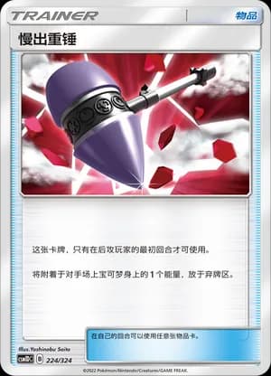 Wait and See Hammer — 224 Holo (Sun & Moon Era)