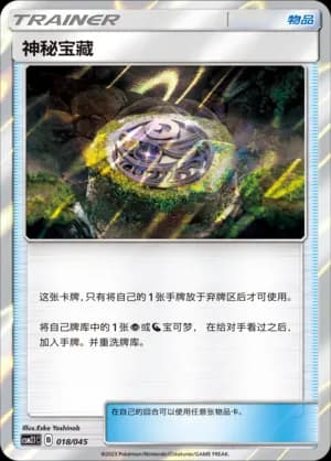 Mysterious Treasure — 018 Holo (Sun & Moon Era)
