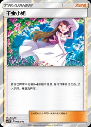 Lady — 026 Holo (Sun & Moon Era)