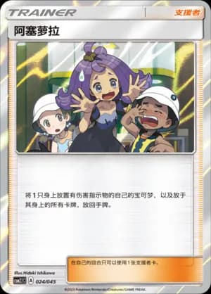 Acerola — 024 Holo (Sun & Moon Era)