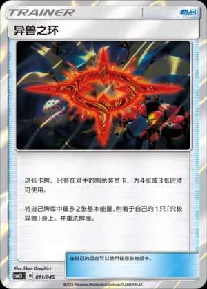 Beast Ring — 011 Holo (Sun & Moon Era)