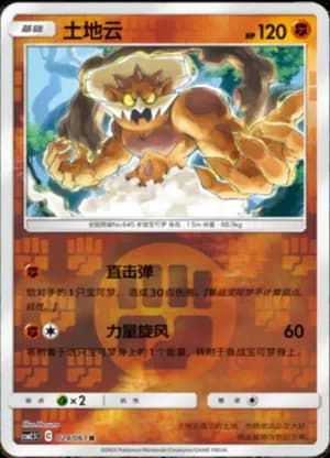 Landorus — R 024/61 Reverse (Sun & Moon Era)
