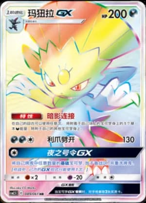 Weavile GX — HR 089/61 Holo (Sun & Moon Era)
