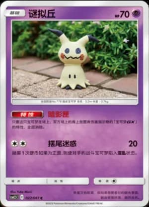 Mimikyu — C 022/61 (Sun & Moon Era)