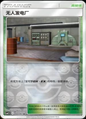 Power Plant — U 060/61 Reverse (Sun & Moon Era)