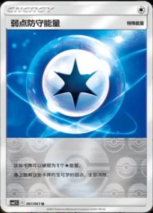 Weakness Guard Energy — U 061/61 Reverse (Sun & Moon Era)