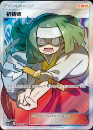 Channeler — SR 080/61 Holo (Sun & Moon Era)