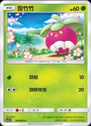 Bounsweet — C 003/61 (Sun & Moon Era)