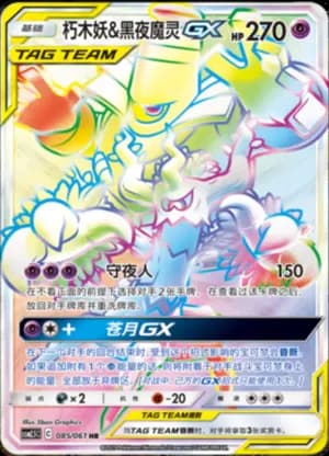 Trevenant & Dusknoir GX — HR 085/61 Holo (Sun & Moon Era)