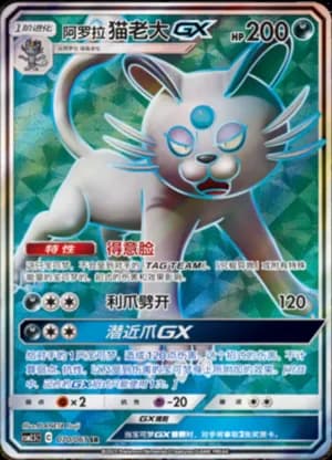 Alolan Persian GX — SR 070/61 Holo (Sun & Moon Era)