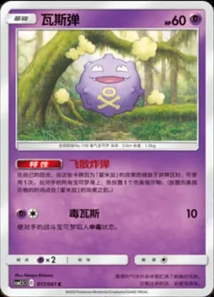 Koffing — C 017/61 (Sun & Moon Era)