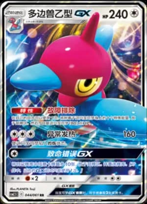 Porygon-Z GX — RR 044/61 Holo (Sun & Moon Era)