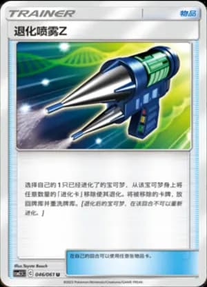 Devolution Spray Z — U 046/61 (Sun & Moon Era)