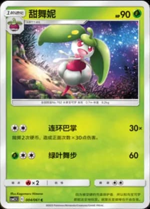 Steenee — C 004/61 (Sun & Moon Era)