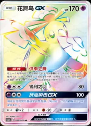 Oricorio GX — HR 086/61 Holo (Sun & Moon Era)