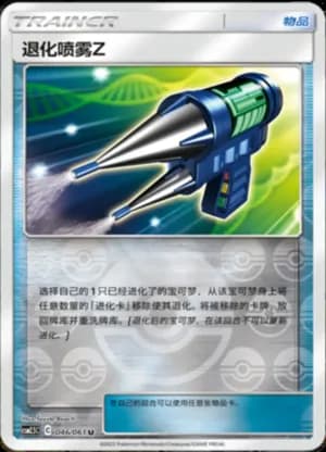 Devolution Spray Z — U 046/61 Reverse (Sun & Moon Era)