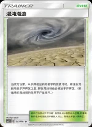 Chaotic Swell — U 057/61 (Sun & Moon Era)