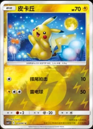 Pikachu — C 013/61 Reverse (Sun & Moon Era)
