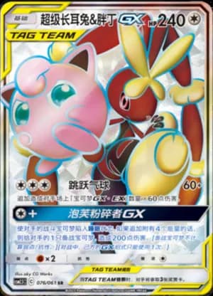 Mega Lopunny & Jigglypuff GX — SR 076/61 Holo (Sun & Moon Era)