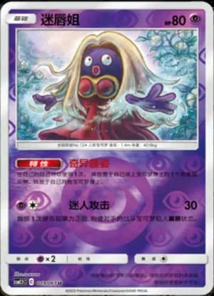 Jynx — U 019/61 Reverse (Sun & Moon Era)