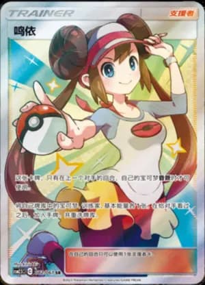 Rosa — SR 082/61 Holo (Sun & Moon Era)