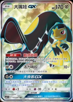 Mawile GX — SR 072/61 Holo (Sun & Moon Era)