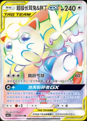 Mega Lopunny & Jigglypuff GX — HR 093/61 Holo (Sun & Moon Era)