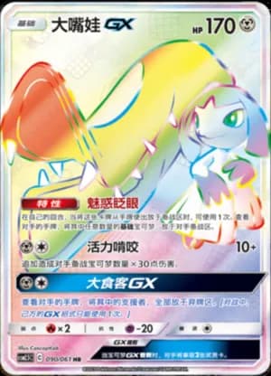 Mawile GX — HR 090/61 Holo (Sun & Moon Era)
