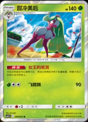Tsareena — R 005/61 Holo (Sun & Moon Era)