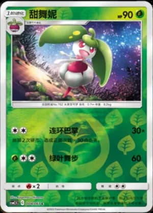 Steenee — C 004/61 Reverse (Sun & Moon Era)