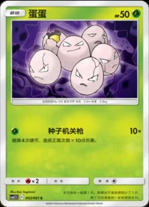 Exeggcute — C 002/61 (Sun & Moon Era)
