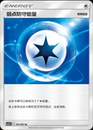 Weakness Guard Energy — U 061/61 (Sun & Moon Era)