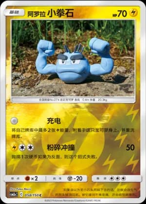 Alolan Geodude — C 058/150 Reverse (Sun & Moon Era)